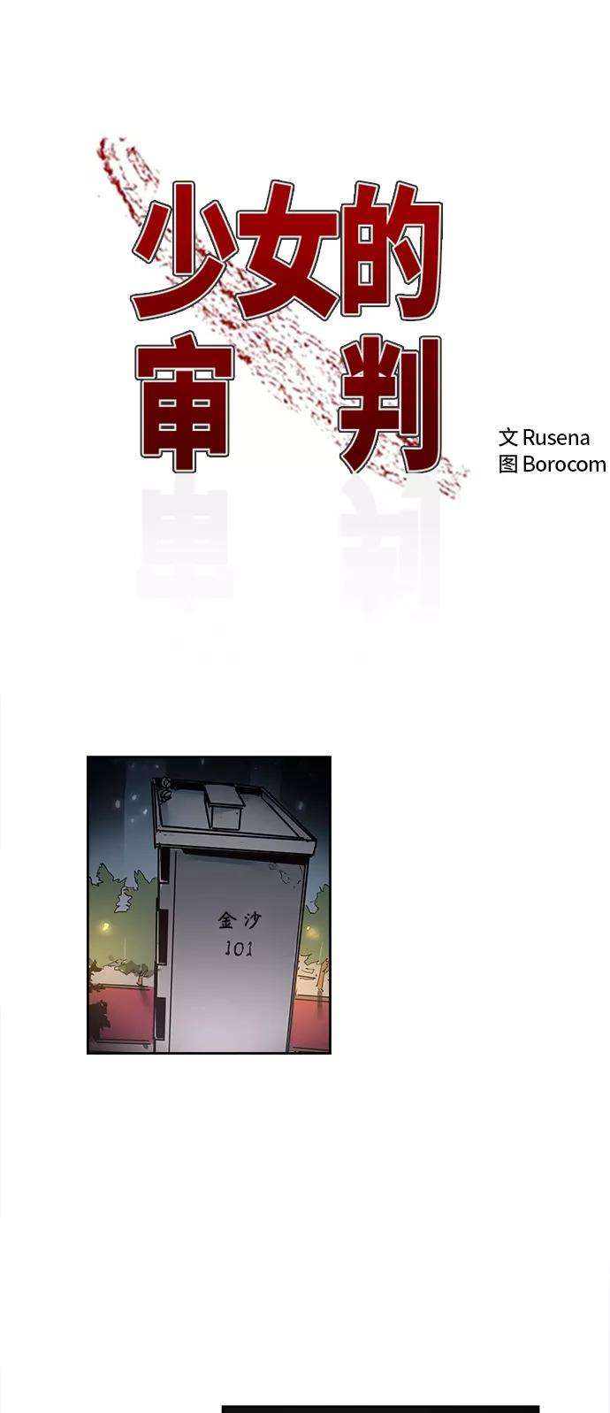 少女的审判69话