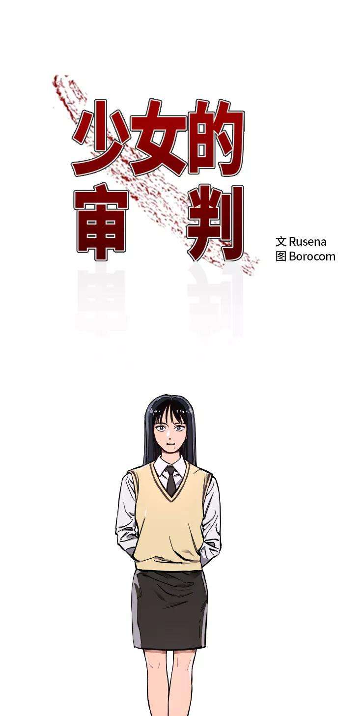 少女的审判70话