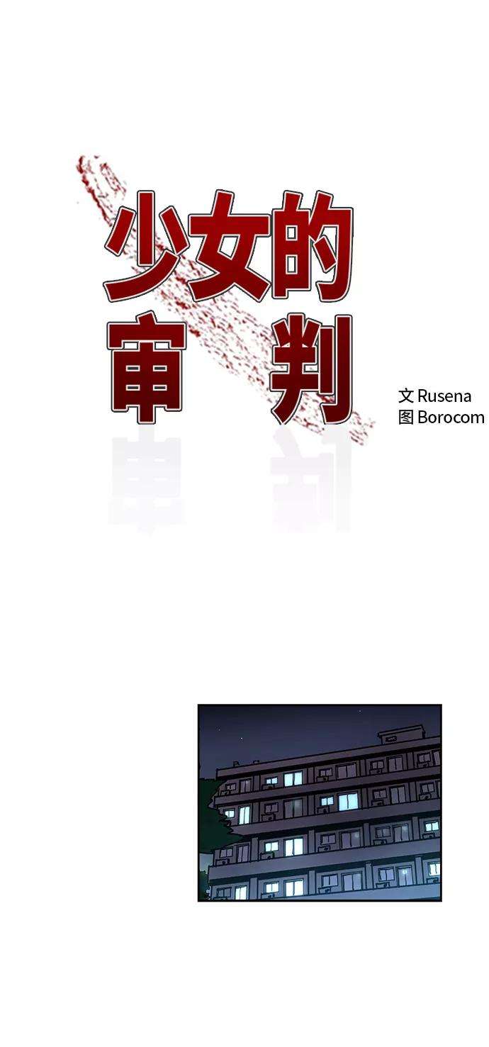 少女的审判73话