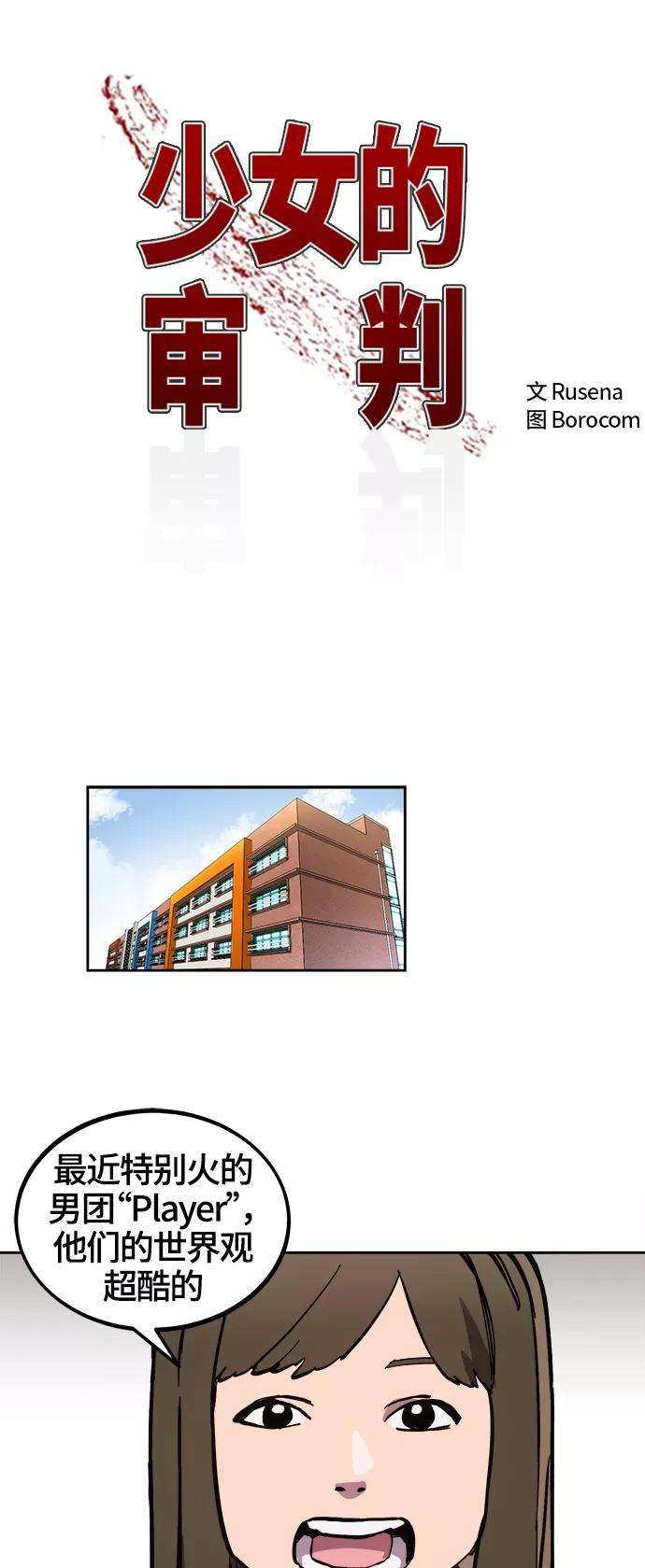 少女的审判74话