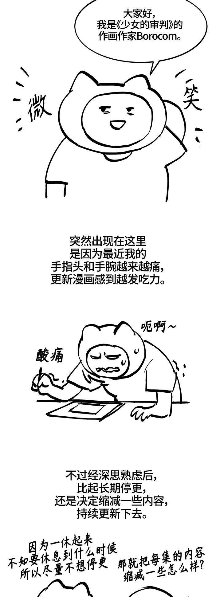 少女的审判75话特别篇