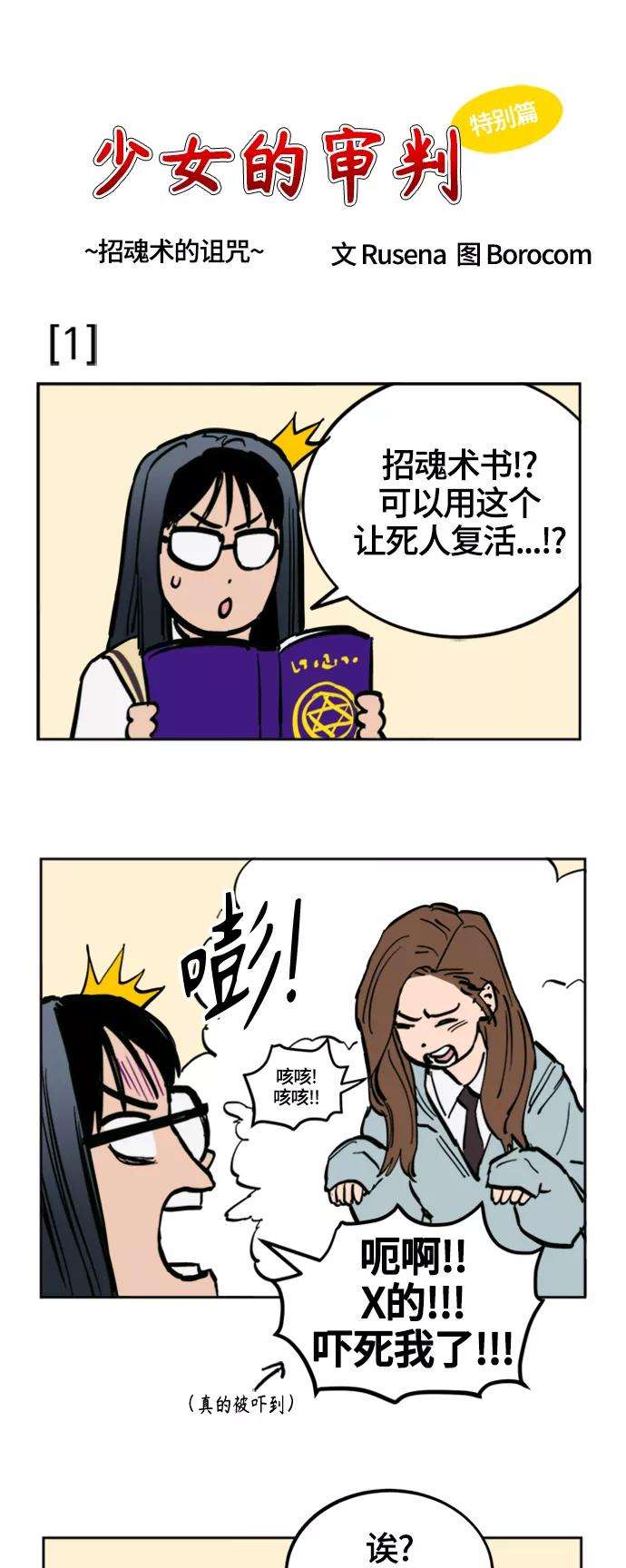 少女的审判75话特别篇