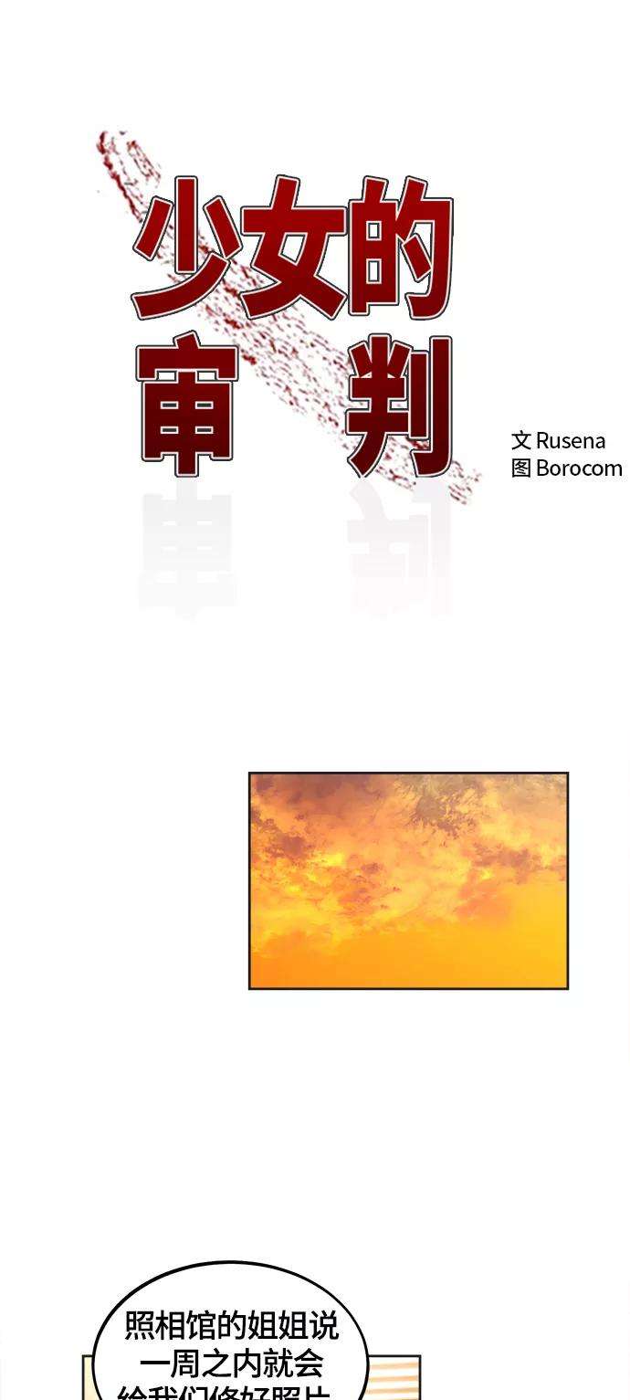 少女的审判76话