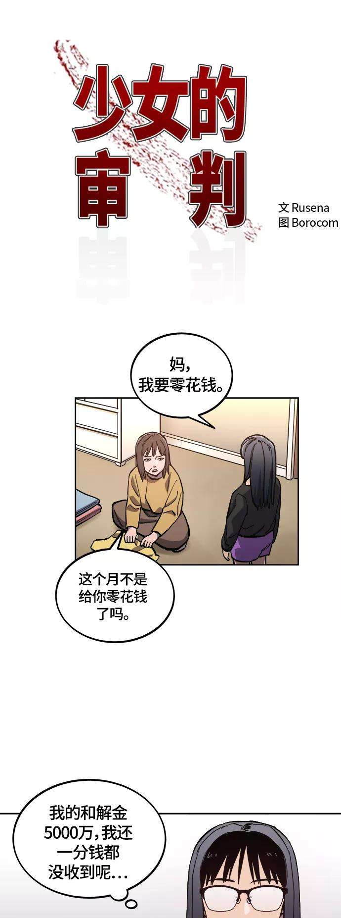 少女的审判77话