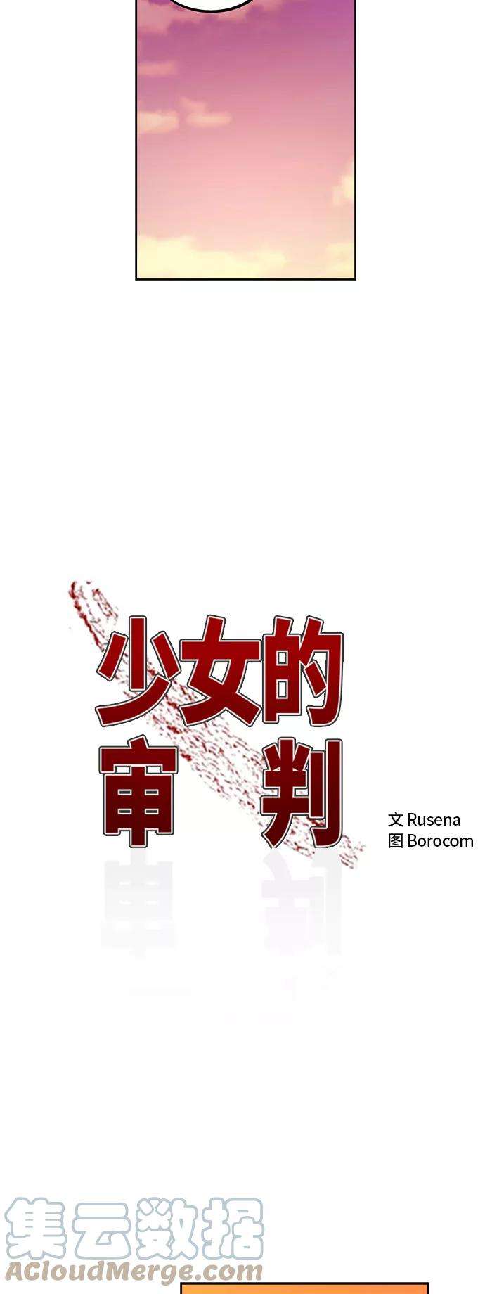 少女的审判79话