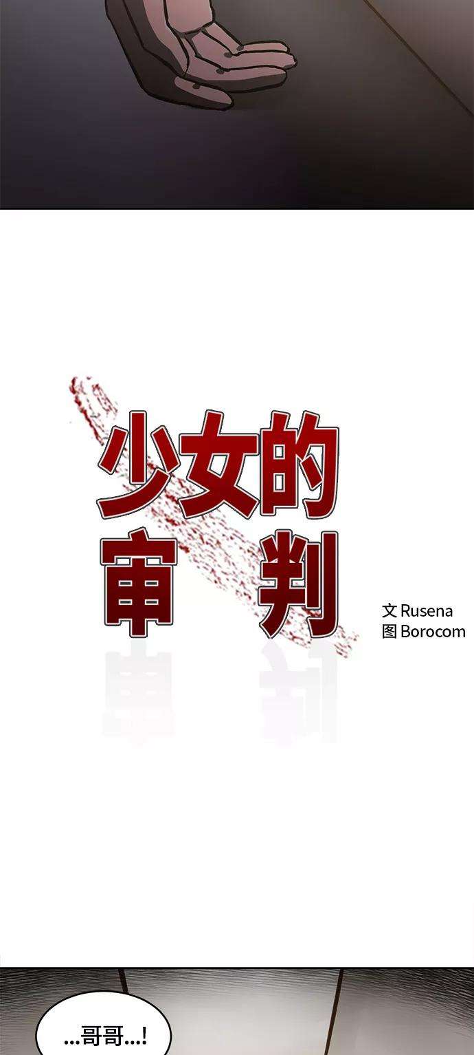少女的审判84话