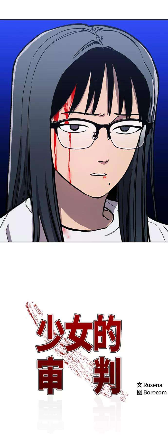 少女的审判85话