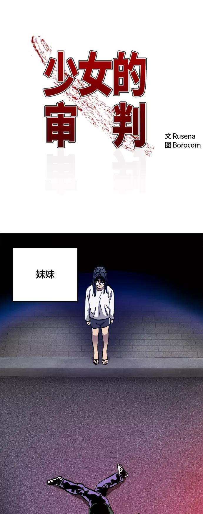 少女的审判86话