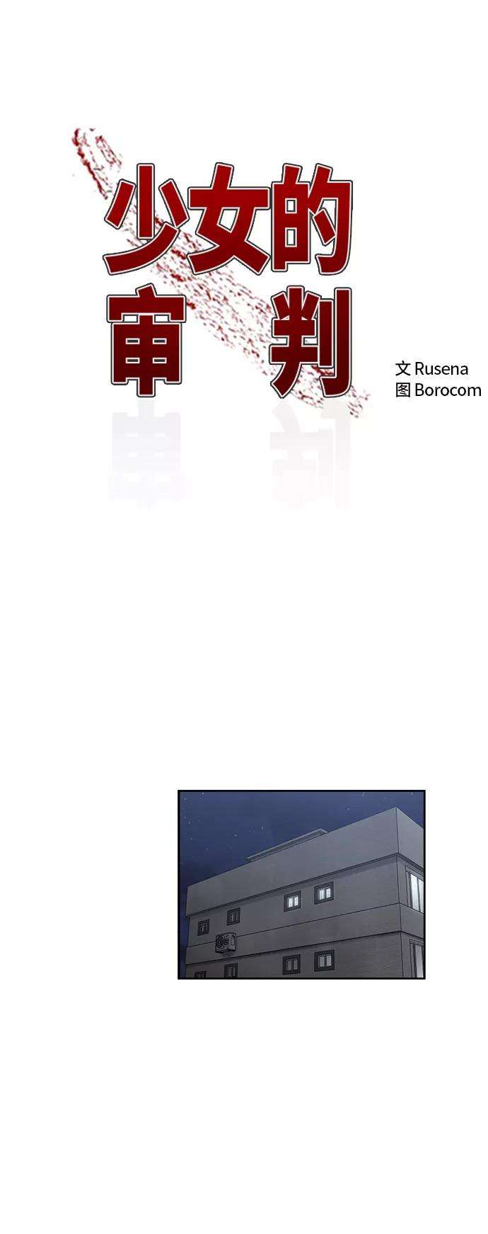 少女的审判90话