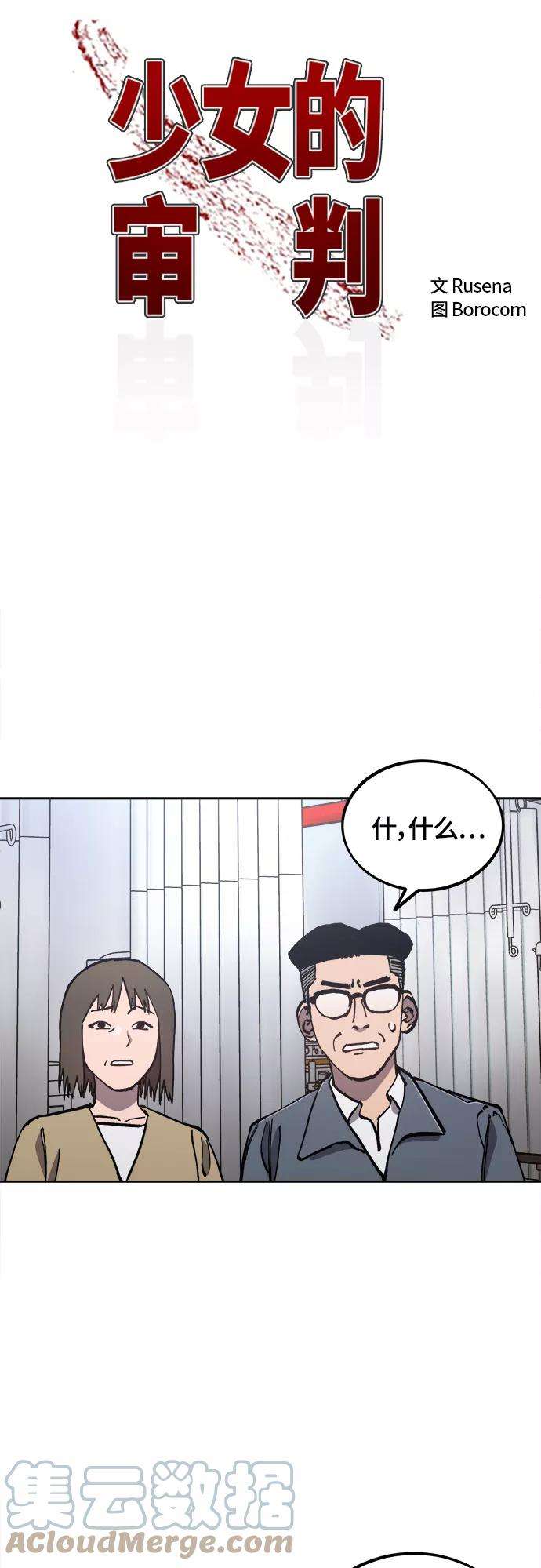 少女的审判91话