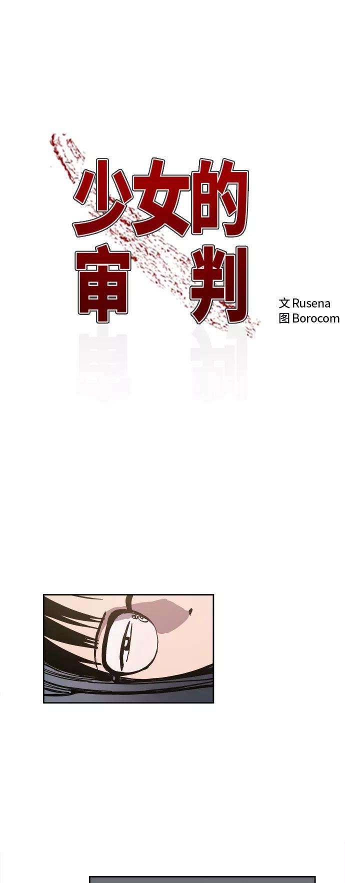 少女的审判92话