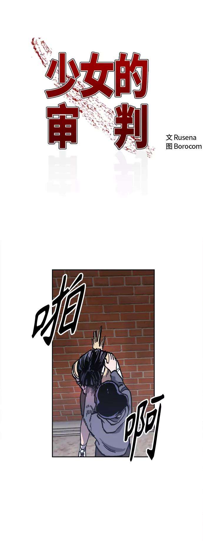 少女的审判93话