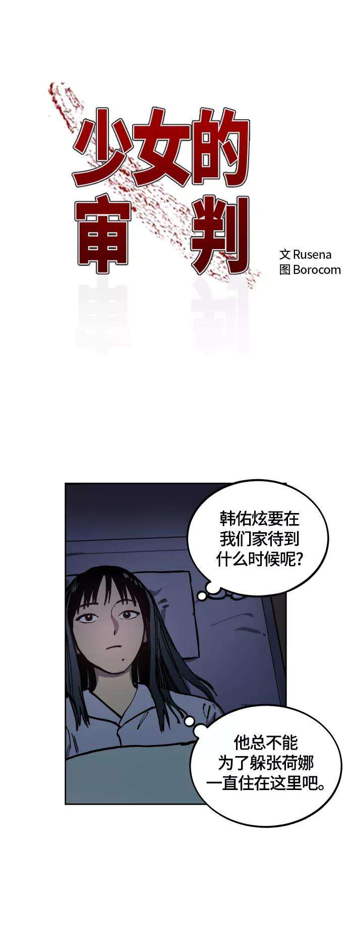 少女的审判97话