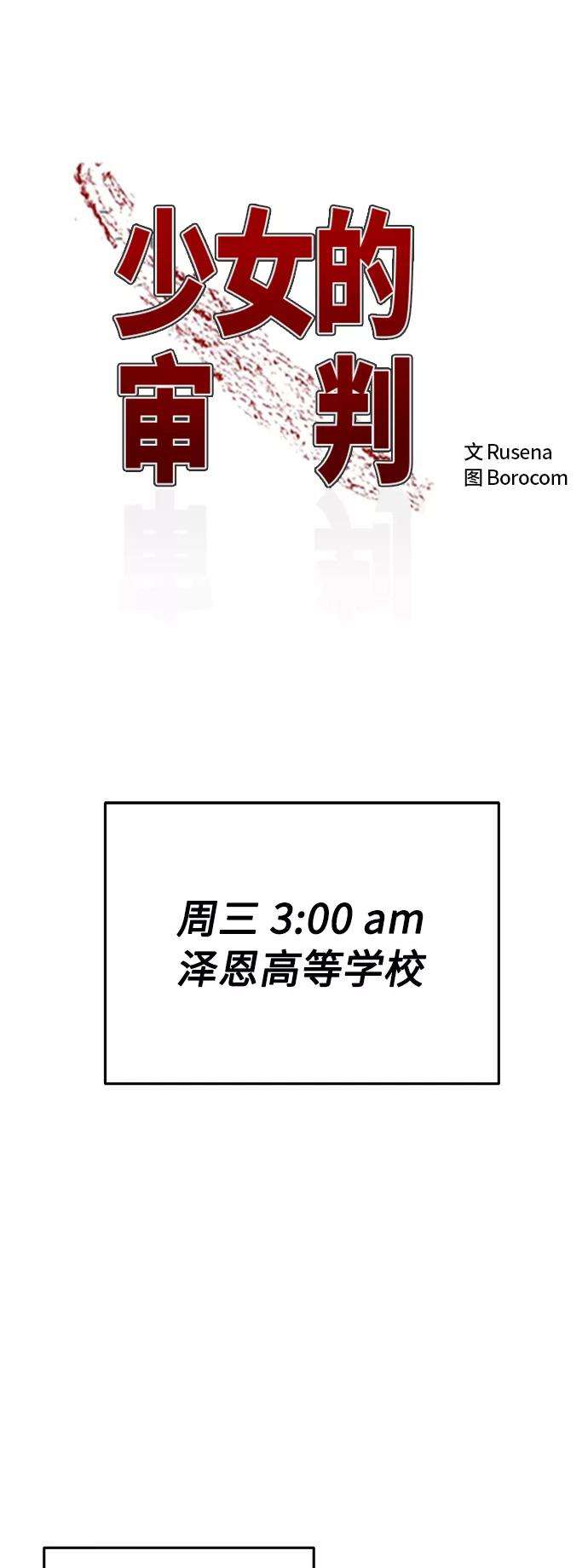 少女的审判98话