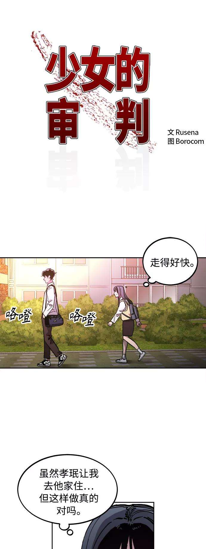 少女的审判99话