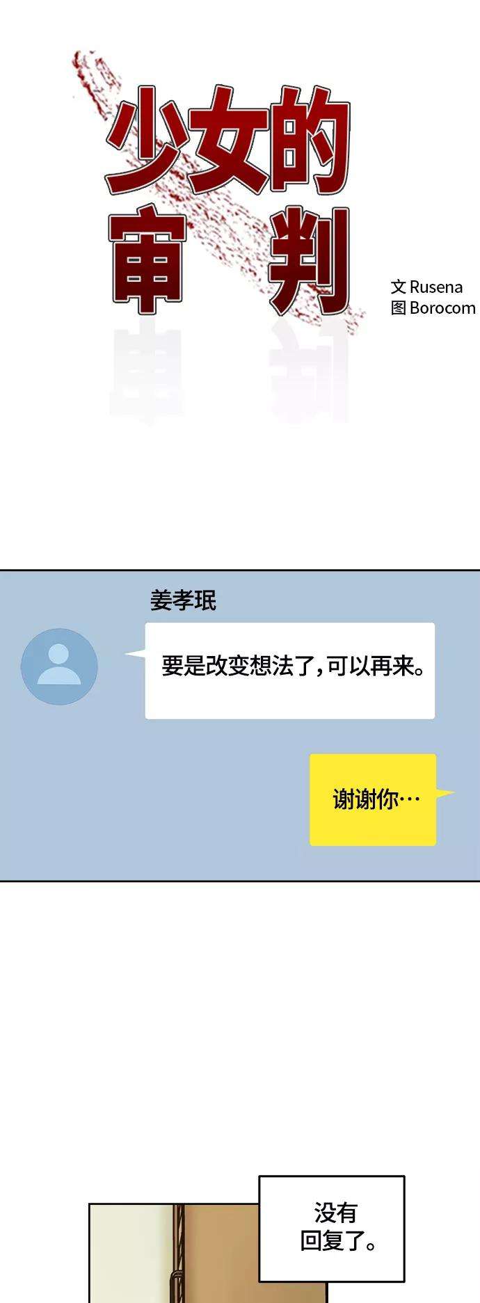 少女的审判100话