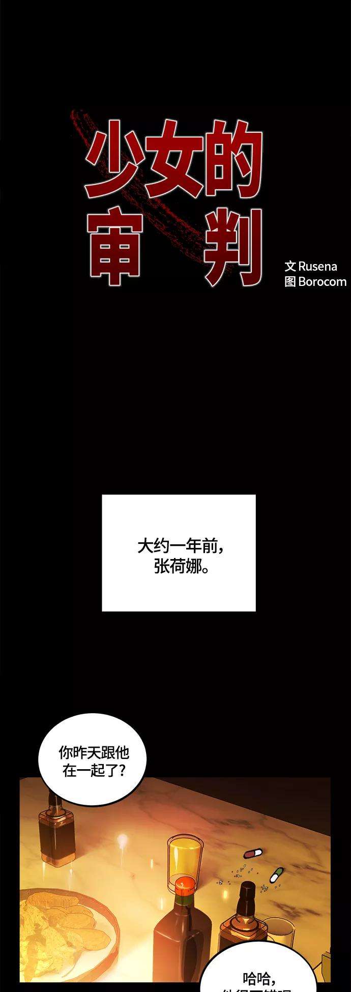 少女的审判102话