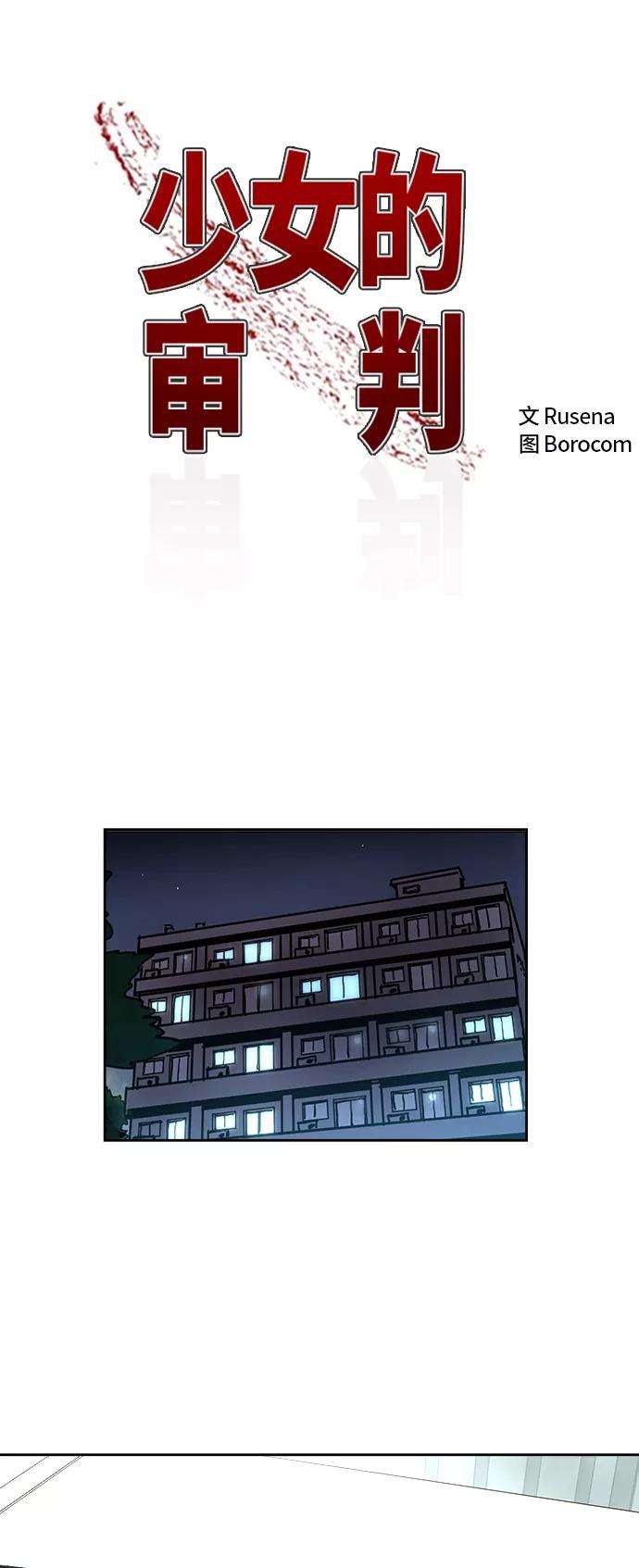 少女的审判103话