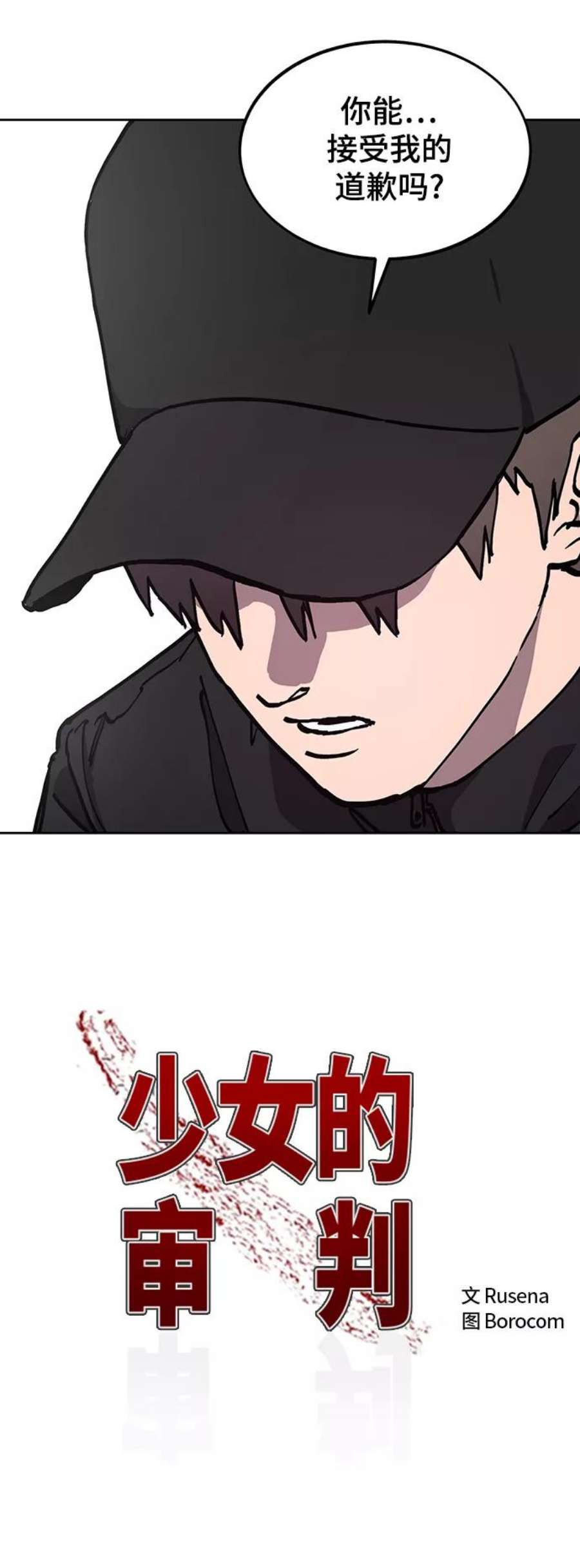 少女的审判105话