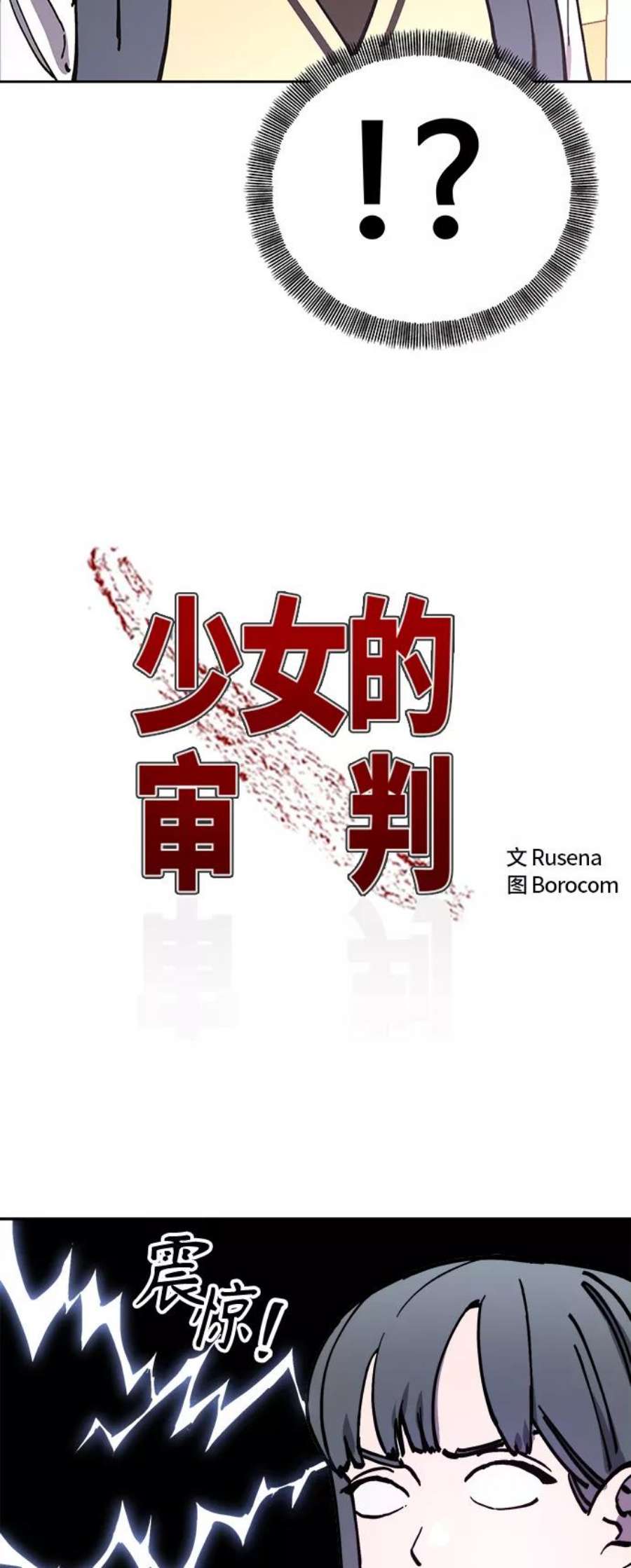 少女的审判107话