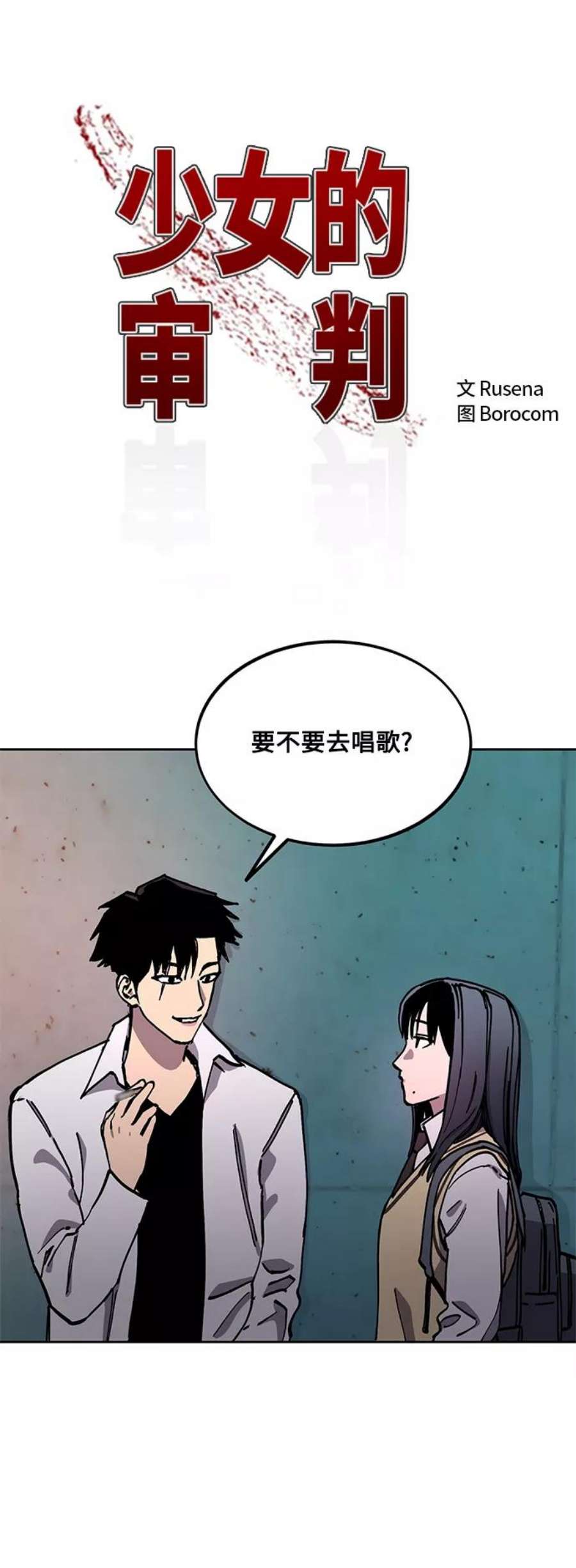 少女的审判111话