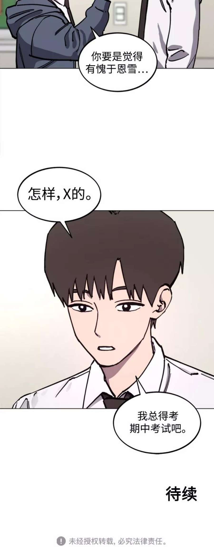 少女的审判116话