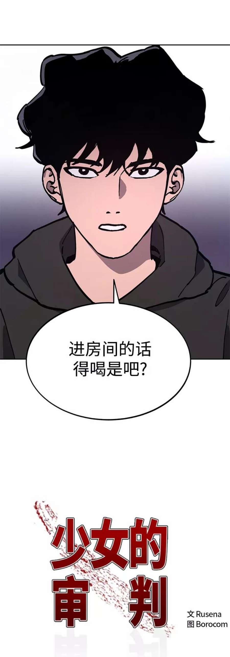 少女的审判119话