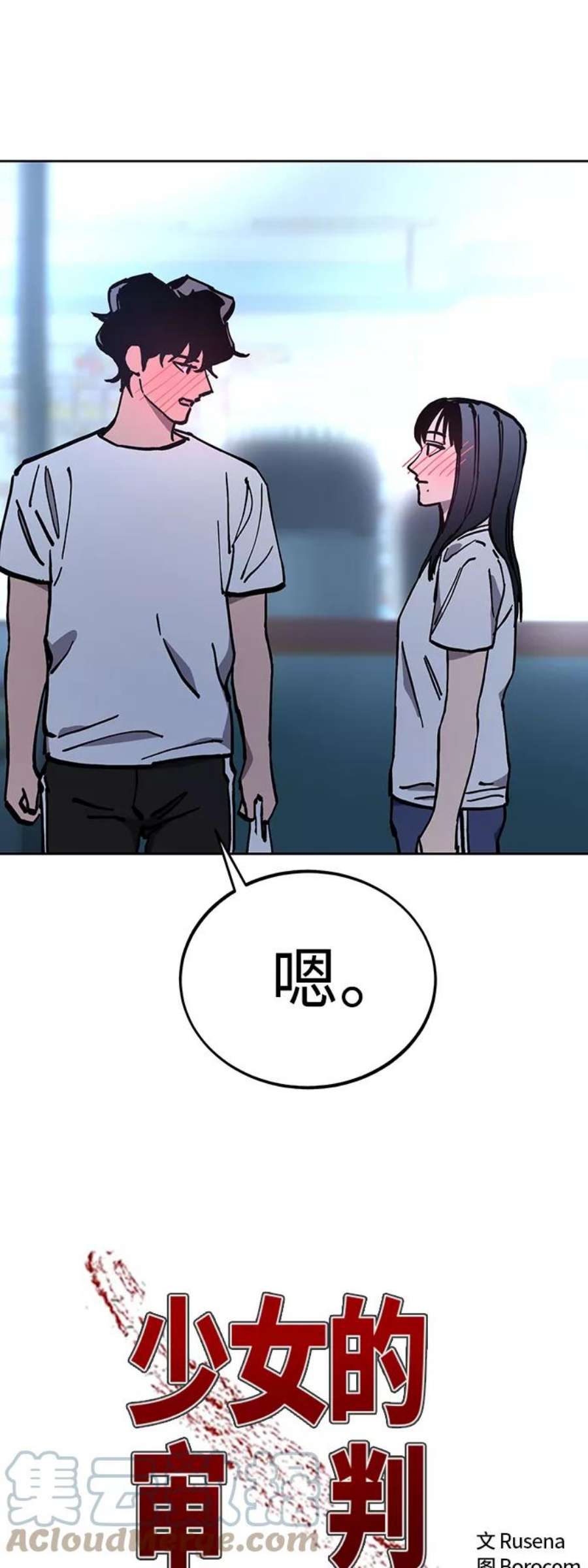 少女的审判122话