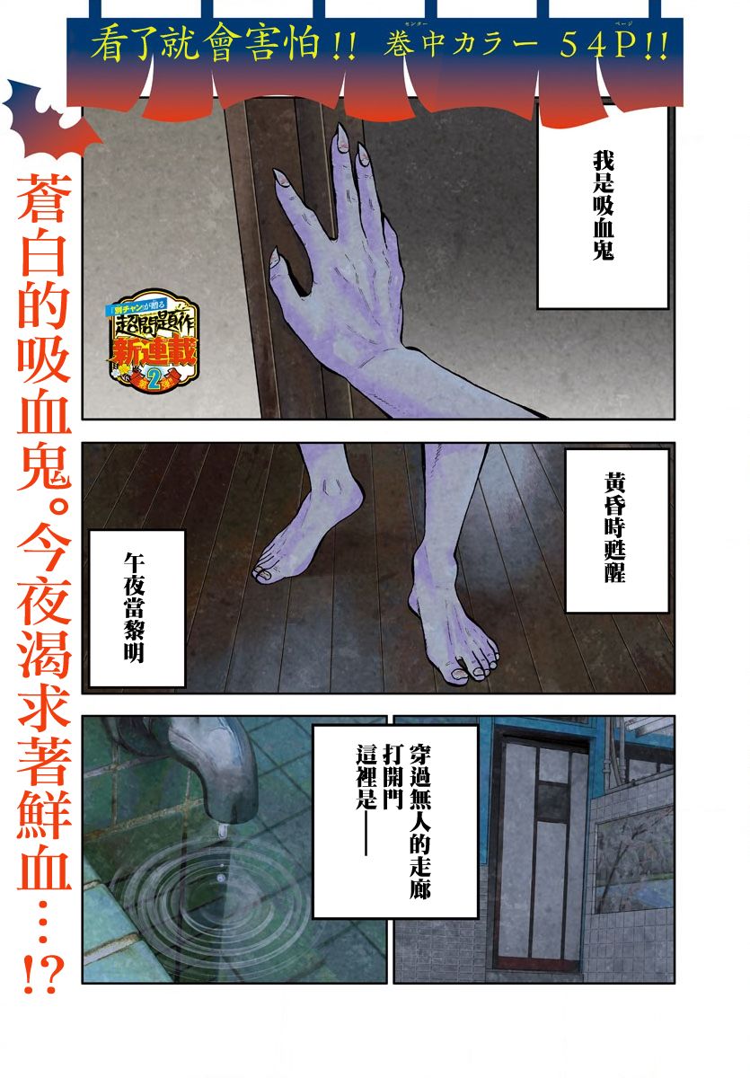 嘻嘻嘻嘻吸血鬼第01话