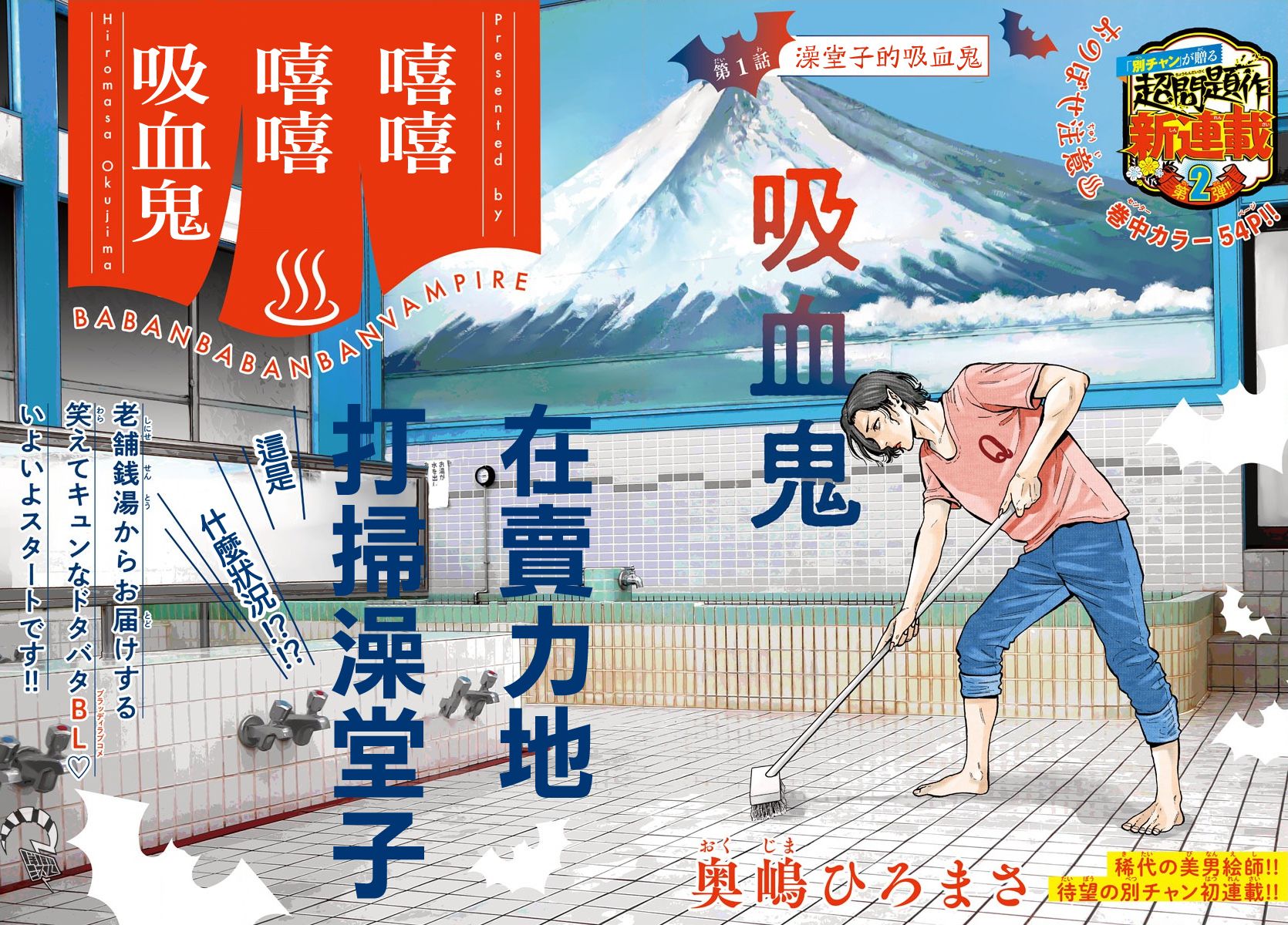 嘻嘻嘻嘻吸血鬼第01话