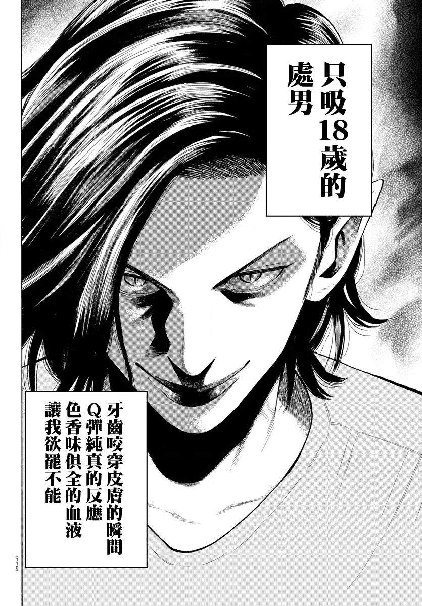 嘻嘻嘻嘻吸血鬼第01话