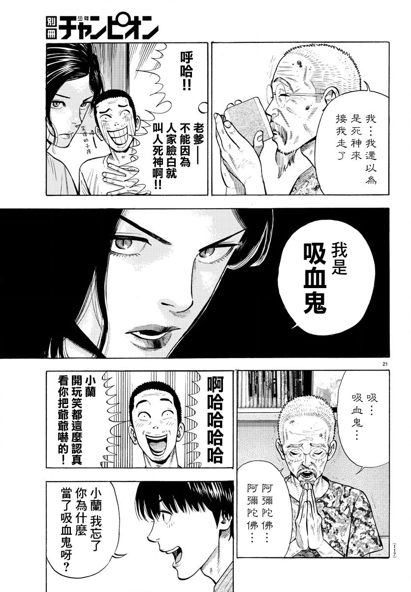 嘻嘻嘻嘻吸血鬼第01话