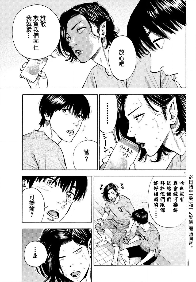 嘻嘻嘻嘻吸血鬼第01话