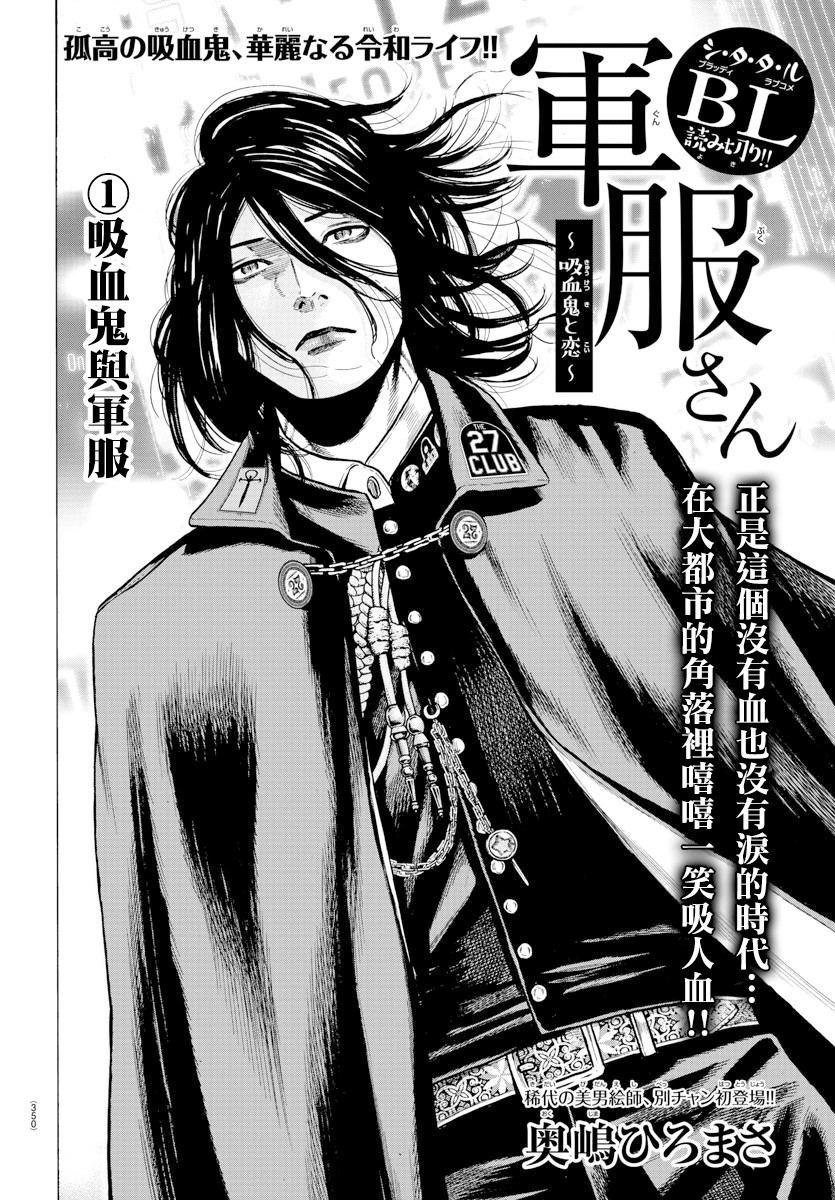 嘻嘻嘻嘻吸血鬼第0话