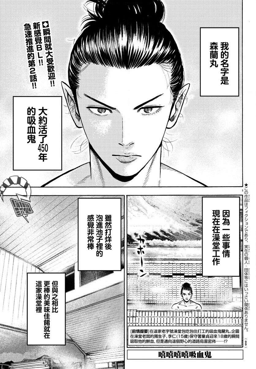 嘻嘻嘻嘻吸血鬼第02话