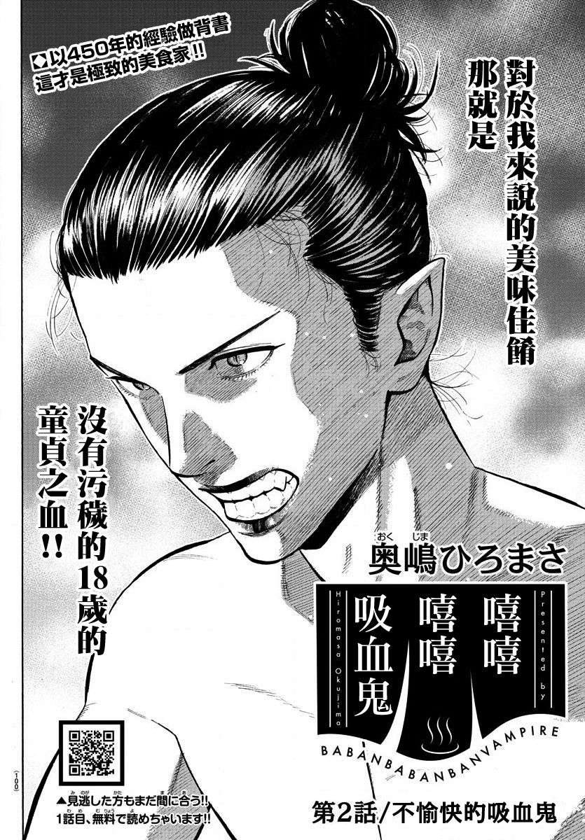 嘻嘻嘻嘻吸血鬼第02话