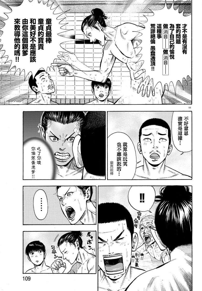 嘻嘻嘻嘻吸血鬼第02话