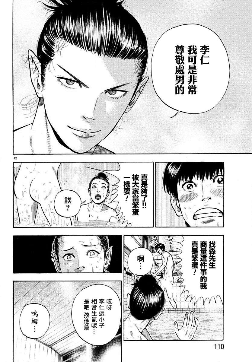 嘻嘻嘻嘻吸血鬼第02话