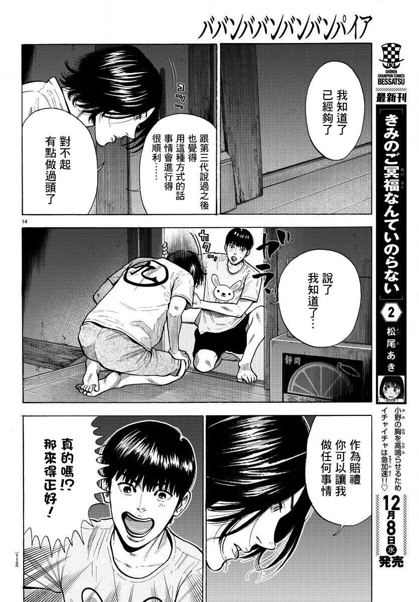 嘻嘻嘻嘻吸血鬼第02话