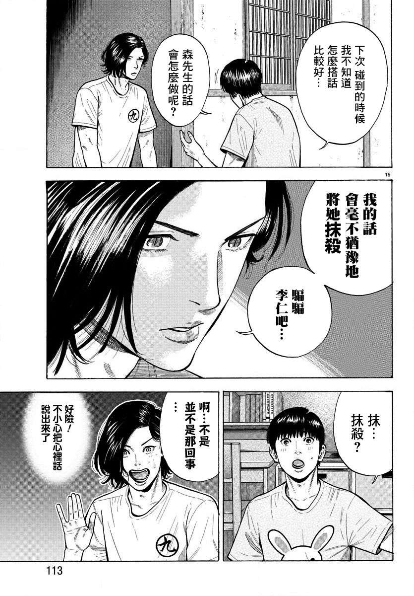 嘻嘻嘻嘻吸血鬼第02话