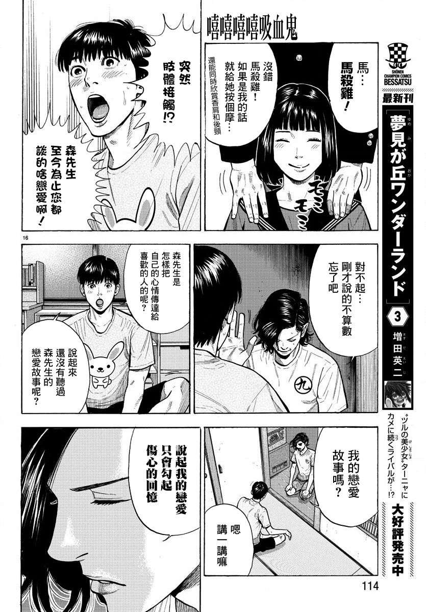 嘻嘻嘻嘻吸血鬼第02话