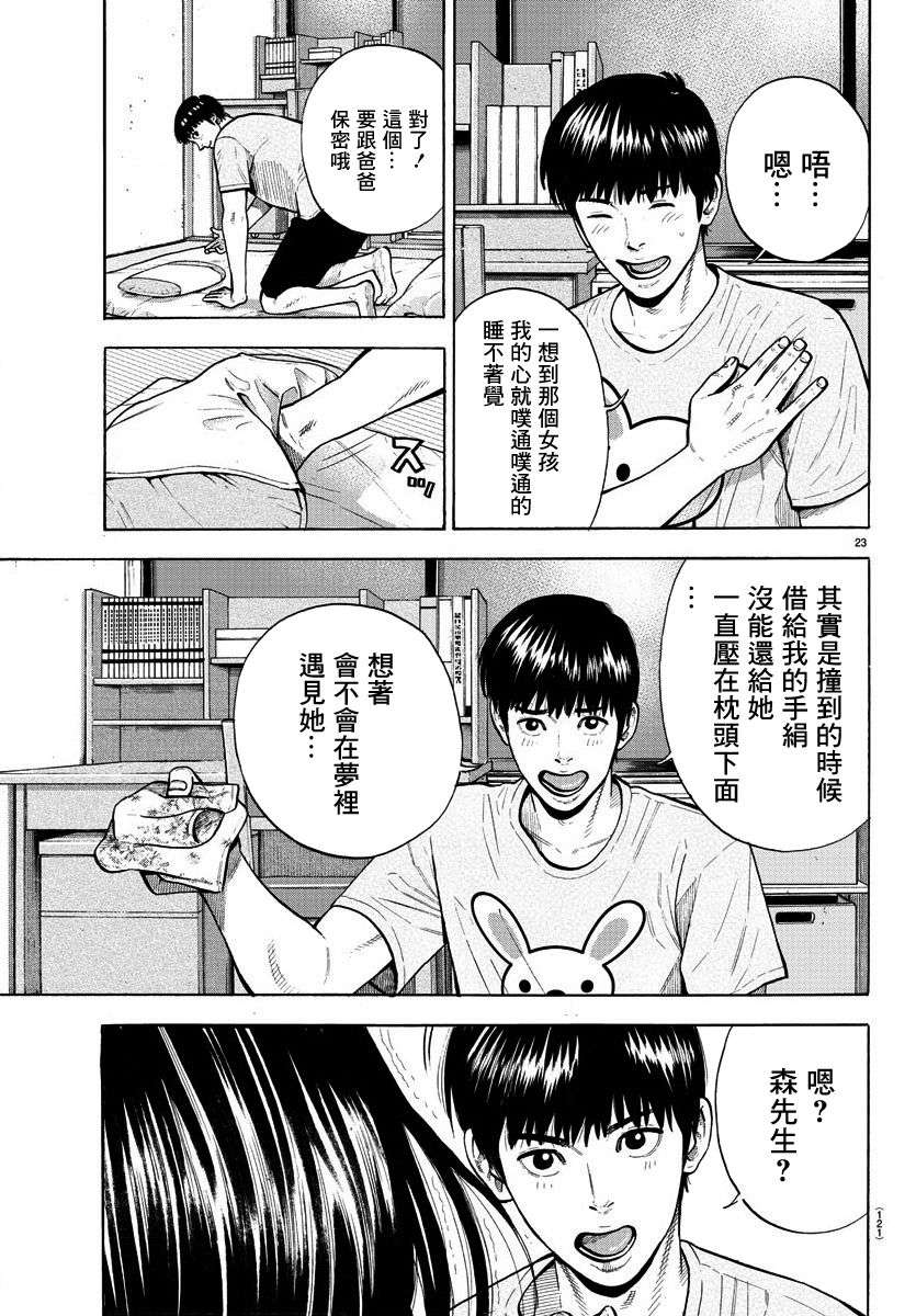 嘻嘻嘻嘻吸血鬼第02话