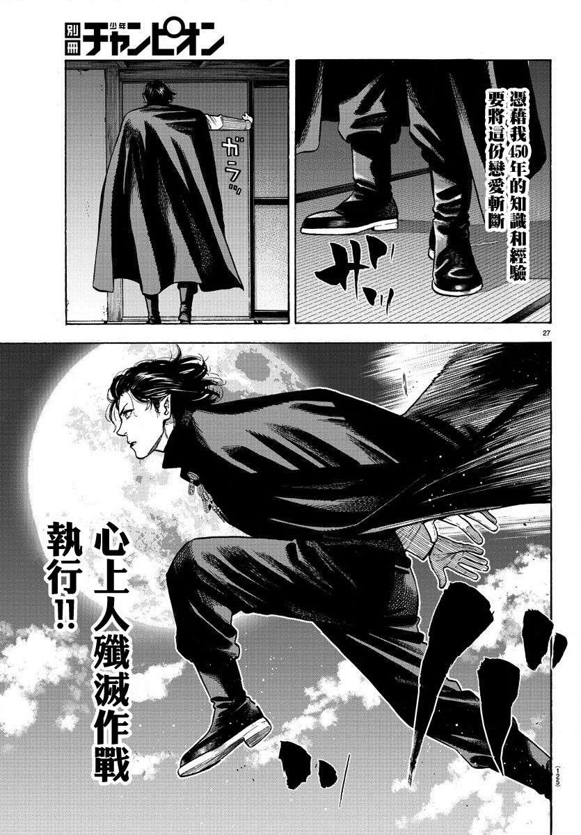 嘻嘻嘻嘻吸血鬼第02话