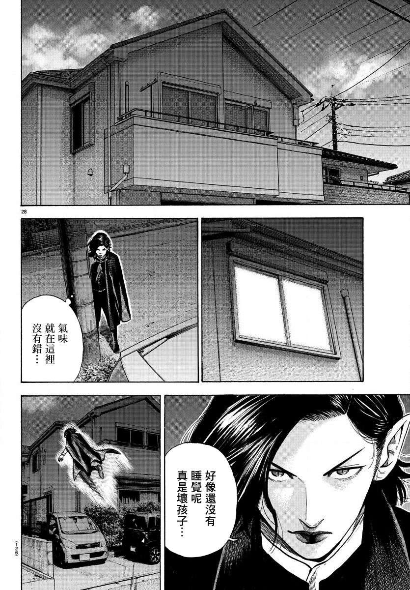 嘻嘻嘻嘻吸血鬼第02话
