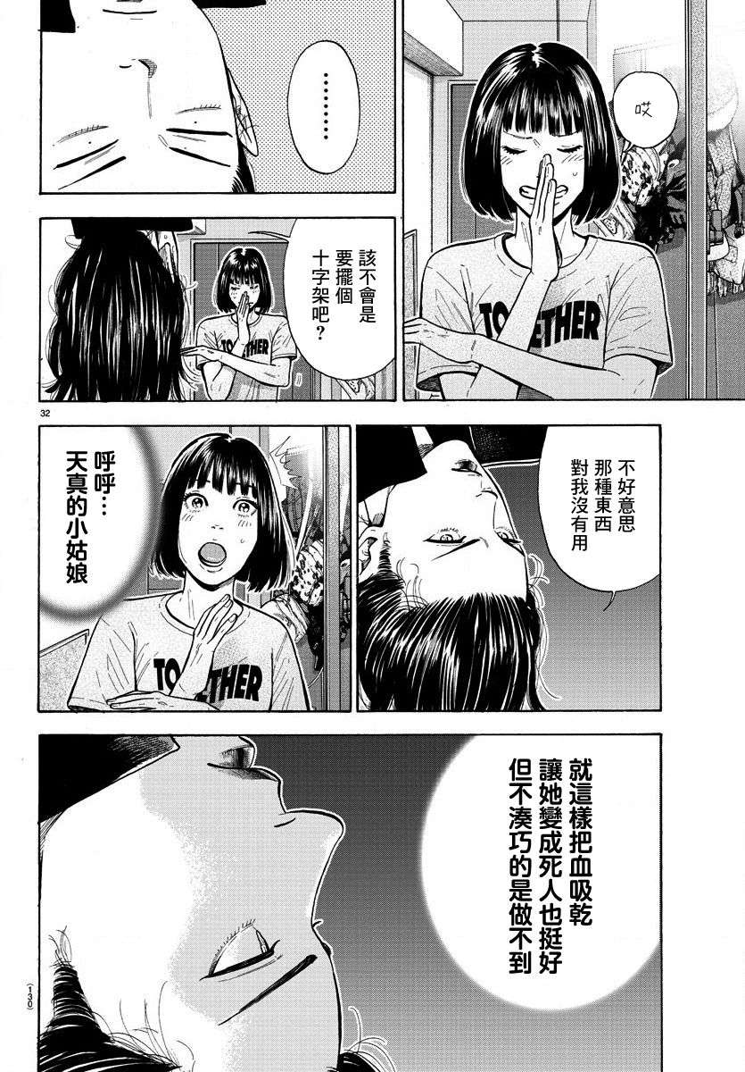 嘻嘻嘻嘻吸血鬼第02话