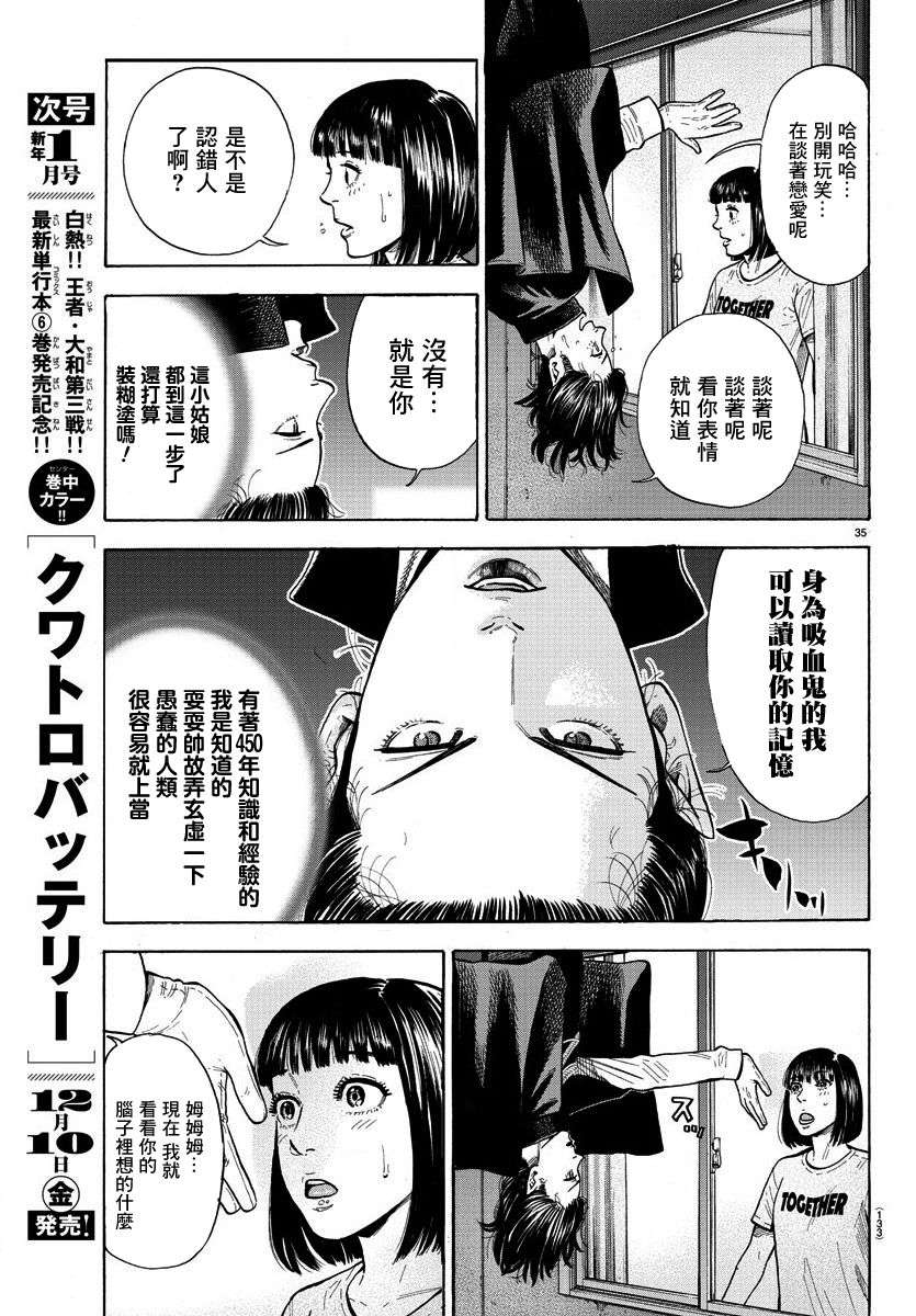 嘻嘻嘻嘻吸血鬼第02话