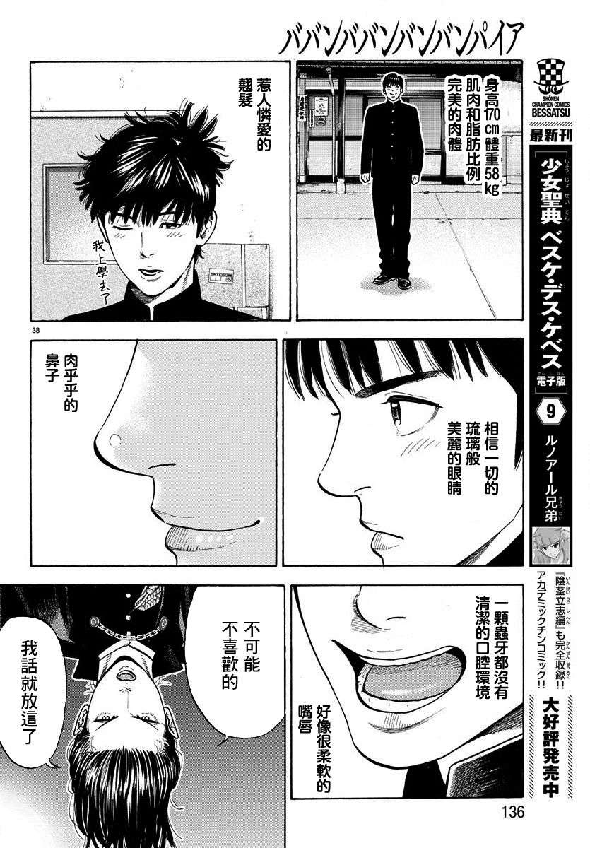 嘻嘻嘻嘻吸血鬼第02话
