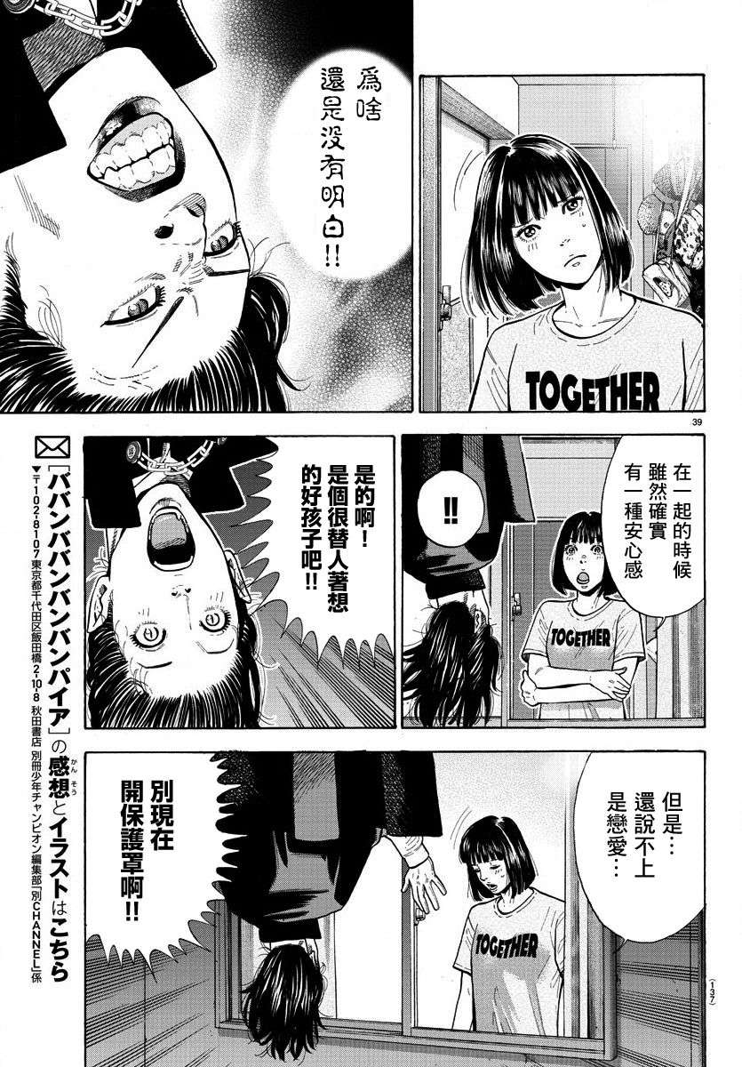 嘻嘻嘻嘻吸血鬼第02话