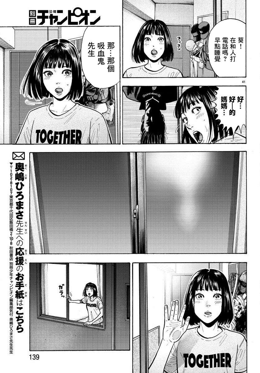 嘻嘻嘻嘻吸血鬼第02话