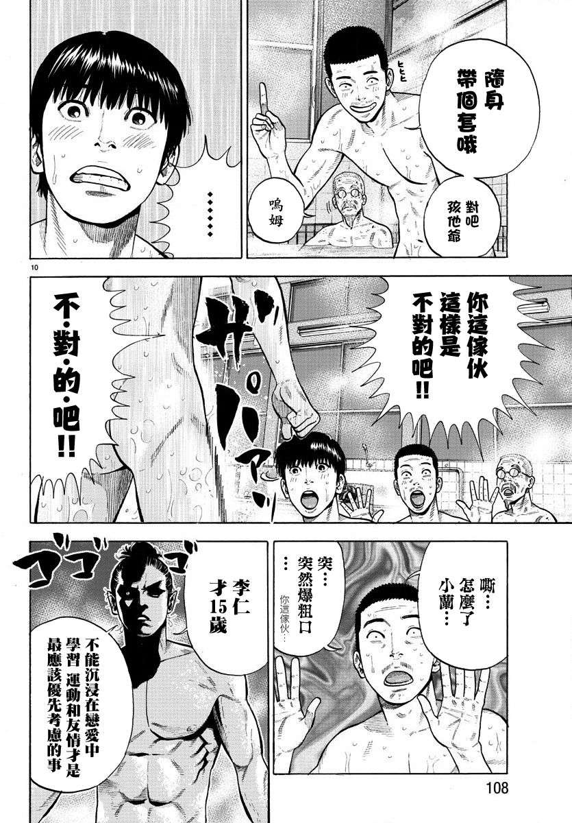 嘻嘻嘻嘻吸血鬼第02话